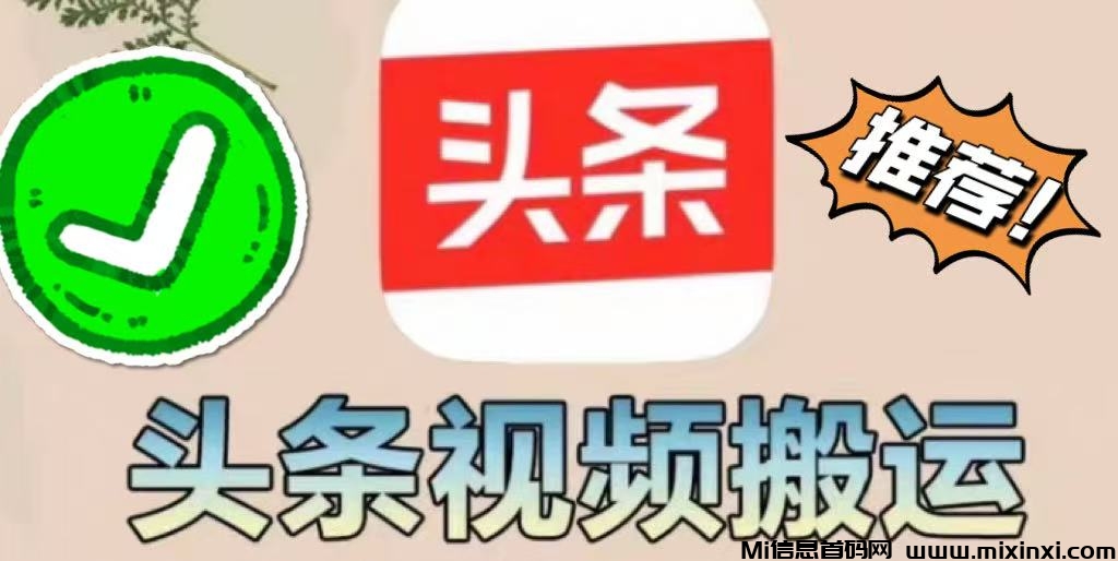 今日头条，掘金项目，实现躺赚，有手就能做-首码项目网
