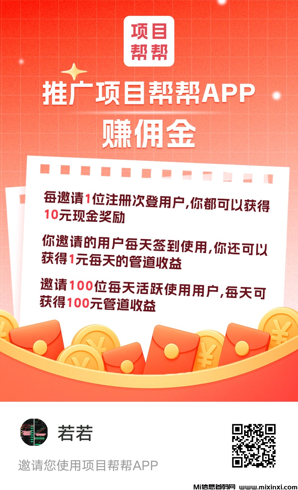 项目帮帮，大流量引流平台，免费发布浏览，还可以推广赚钱-首码项目网