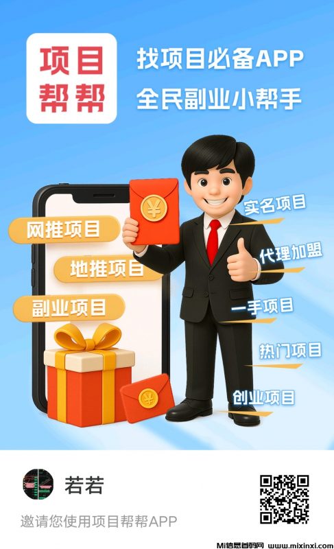 项目帮帮,大流量引流平台,免费发布浏览,还可以推广赚钱-首码项目网