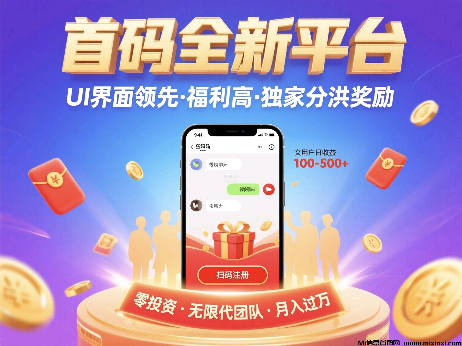 首码副业免费日赚大量收益蓝海-首码项目网