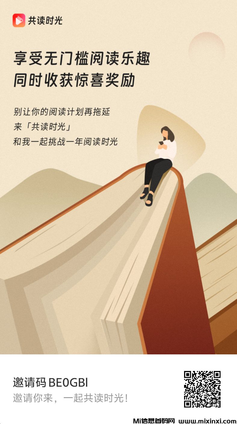 共读时光零撸广告共享广告收益！-首码项目网