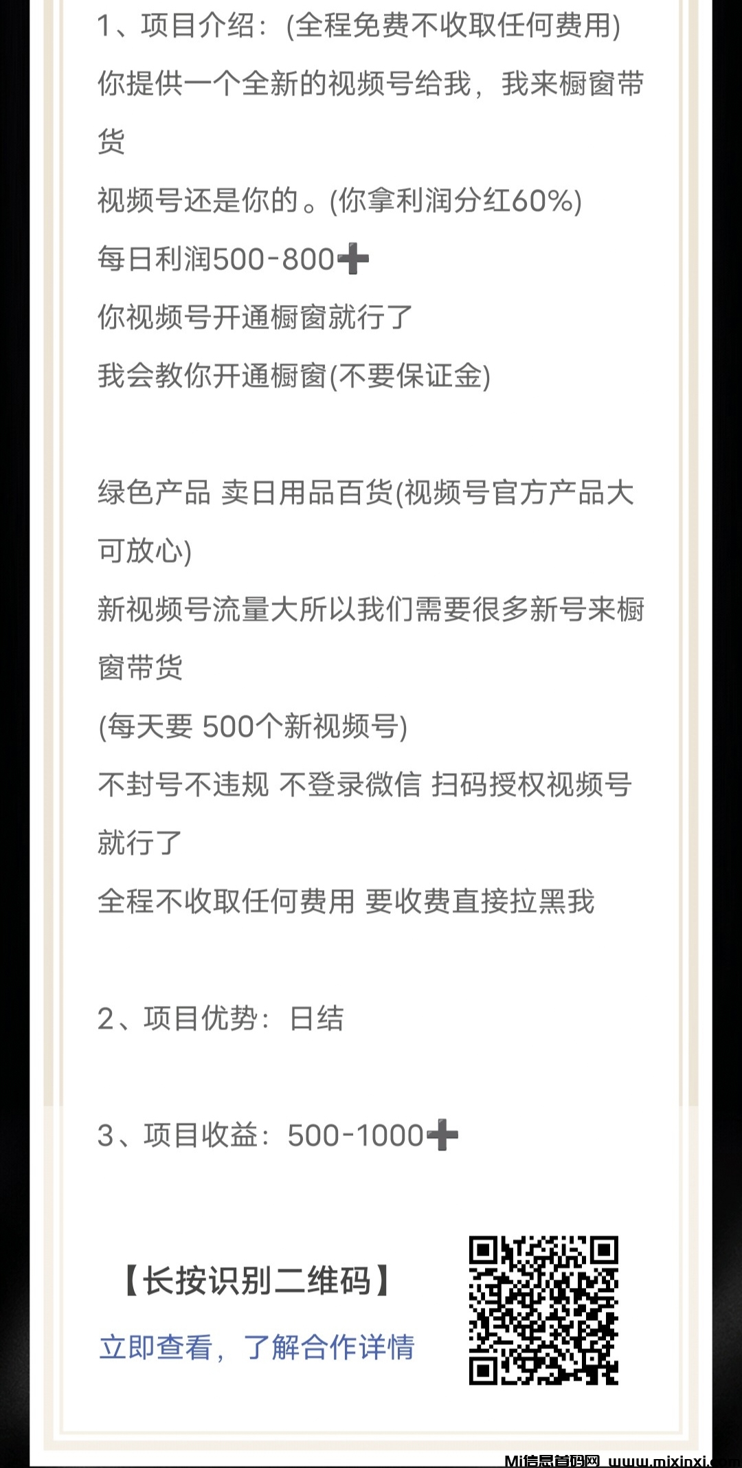vx视频号扫码变现(0押金，0费用，日结)分红 ，有号就能赚钱-首码项目网