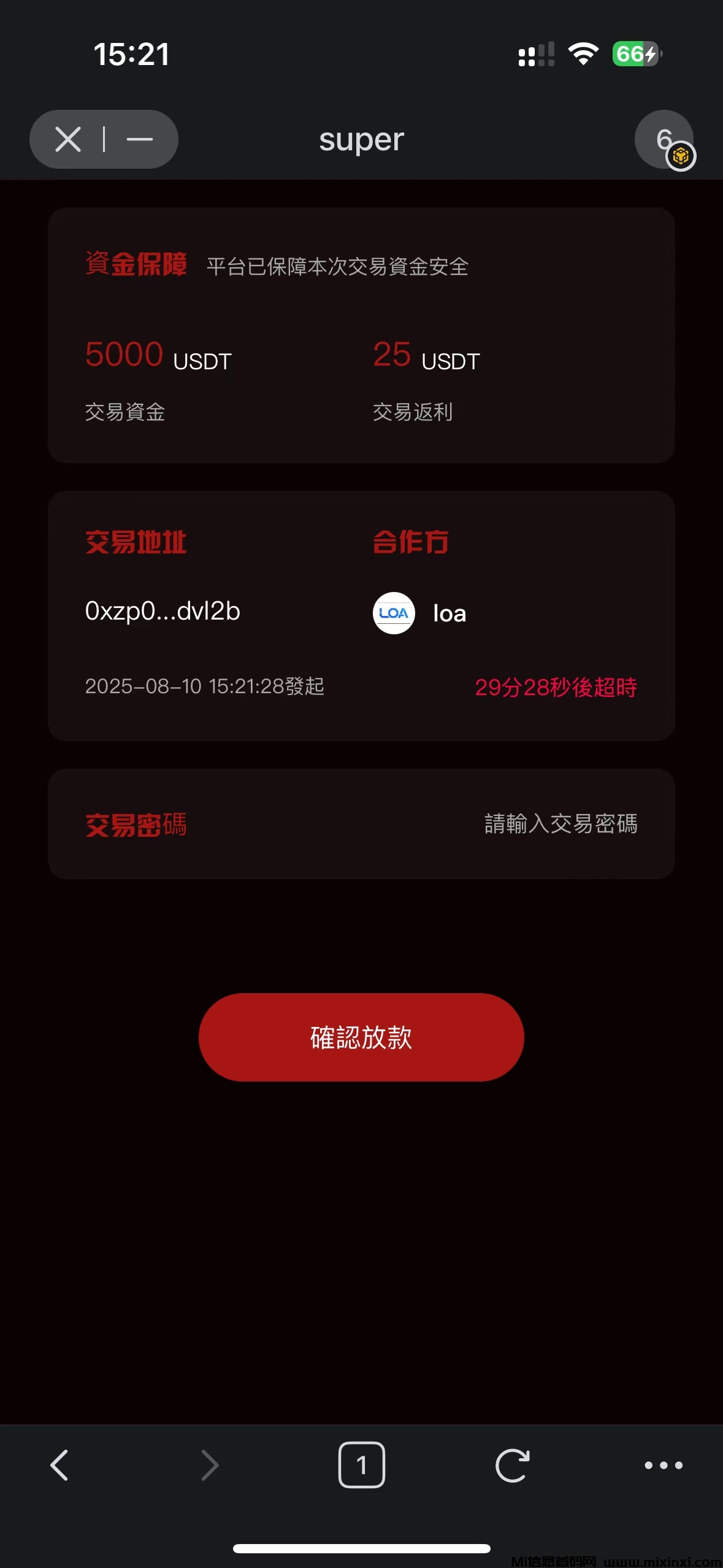 tp钱包里面隐藏的super交易所-首码项目网