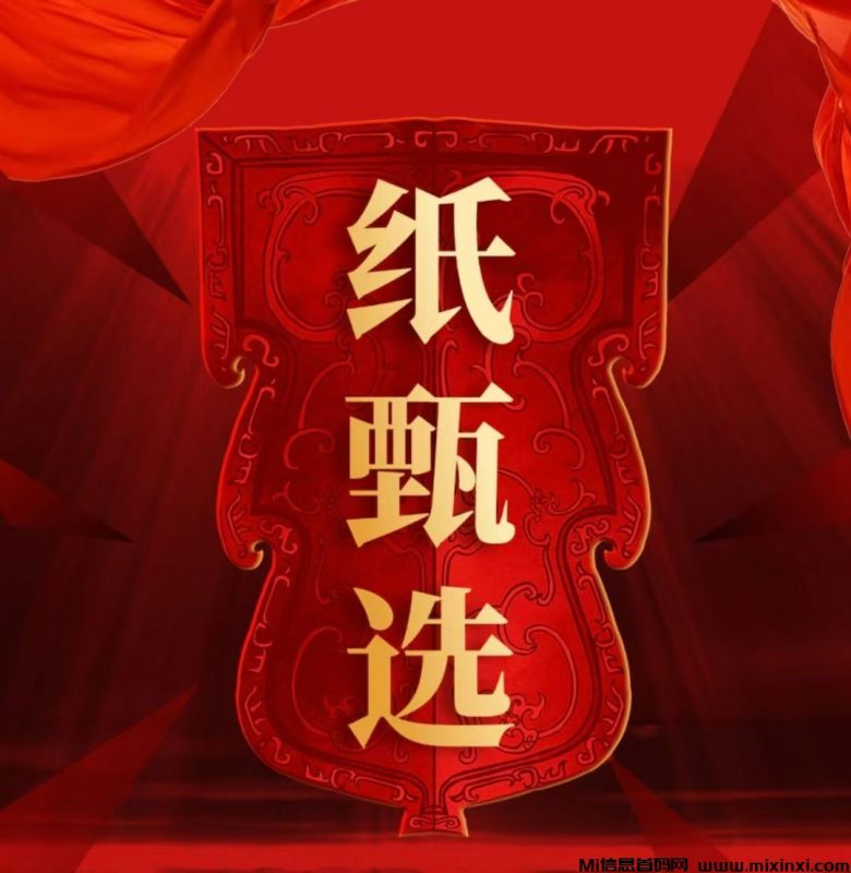 错过纸享家千万别错过纸甄选,预热阶段,抢占先机,团队扶持拉满-首码项目网
