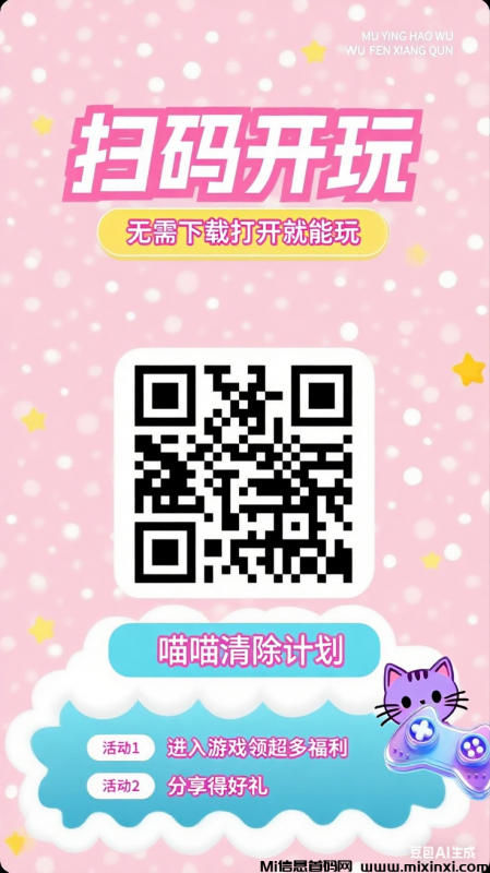 首码喵喵爱消除游戏上线!零投资畅玩-首码项目网