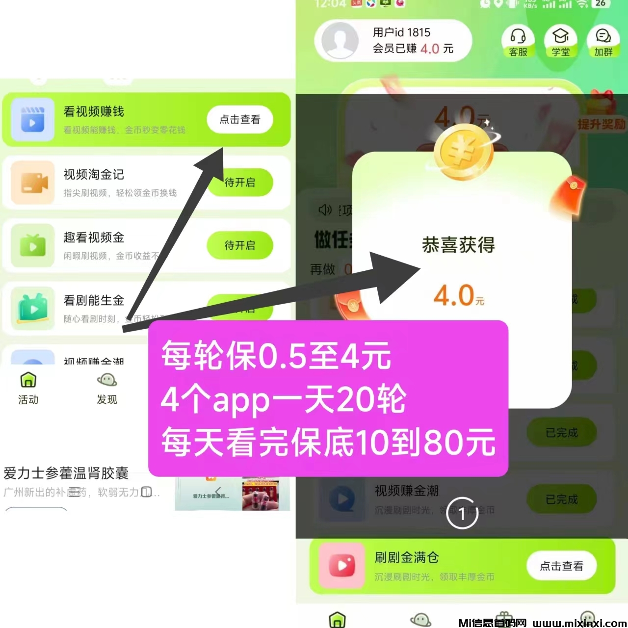 萤火虫新出看广告，每轮固定保底0.5至4米，一天20轮保底10至80米-首码项目网