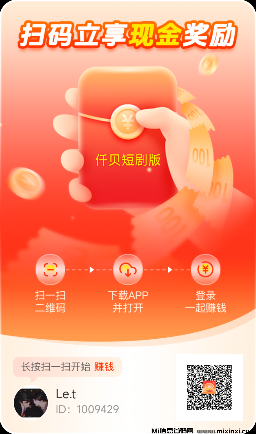 🔥零撸【仟贝短剧】超多金币，保底模式-首码项目网