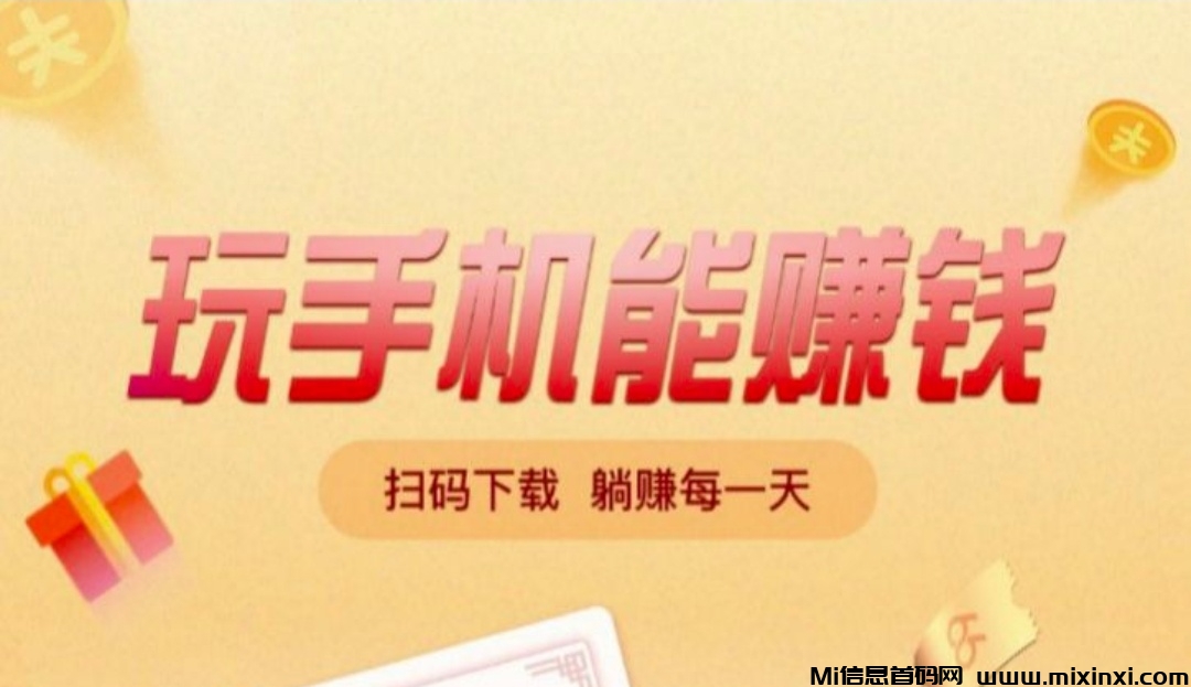 首码先机盒天下零撸副业日赚米-首码项目网