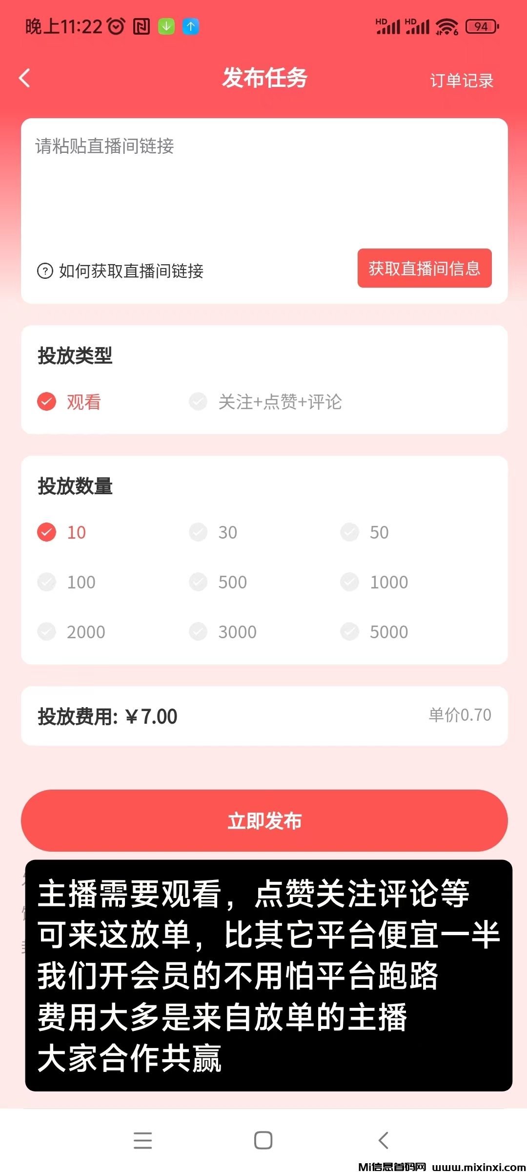 看客帮助力主播秒变现，金币兑换红包秒到-首码项目网