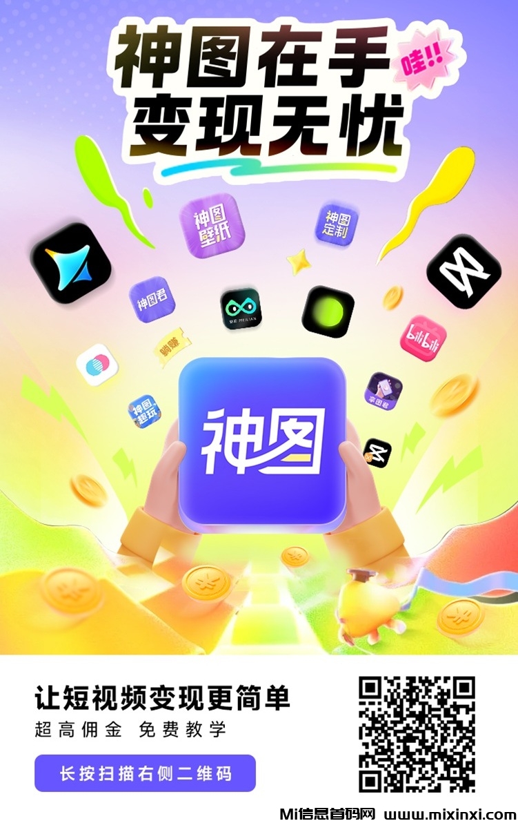 神图君首码，全新上线的应用拉新平台，剪映醒图拉新全面上线！-首码项目网