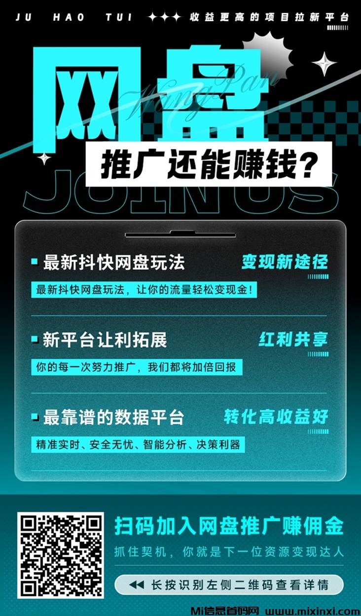 聚好推网盘拉新暴力玩法，每天操作一小时，轻松赚米！-首码项目网