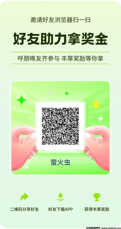 萤火虫，看广告，轻松零撸-首码项目网