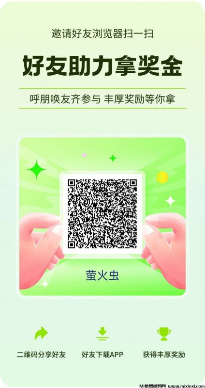 首码萤火虫,零撸不养机,看广告赚米-首码项目网