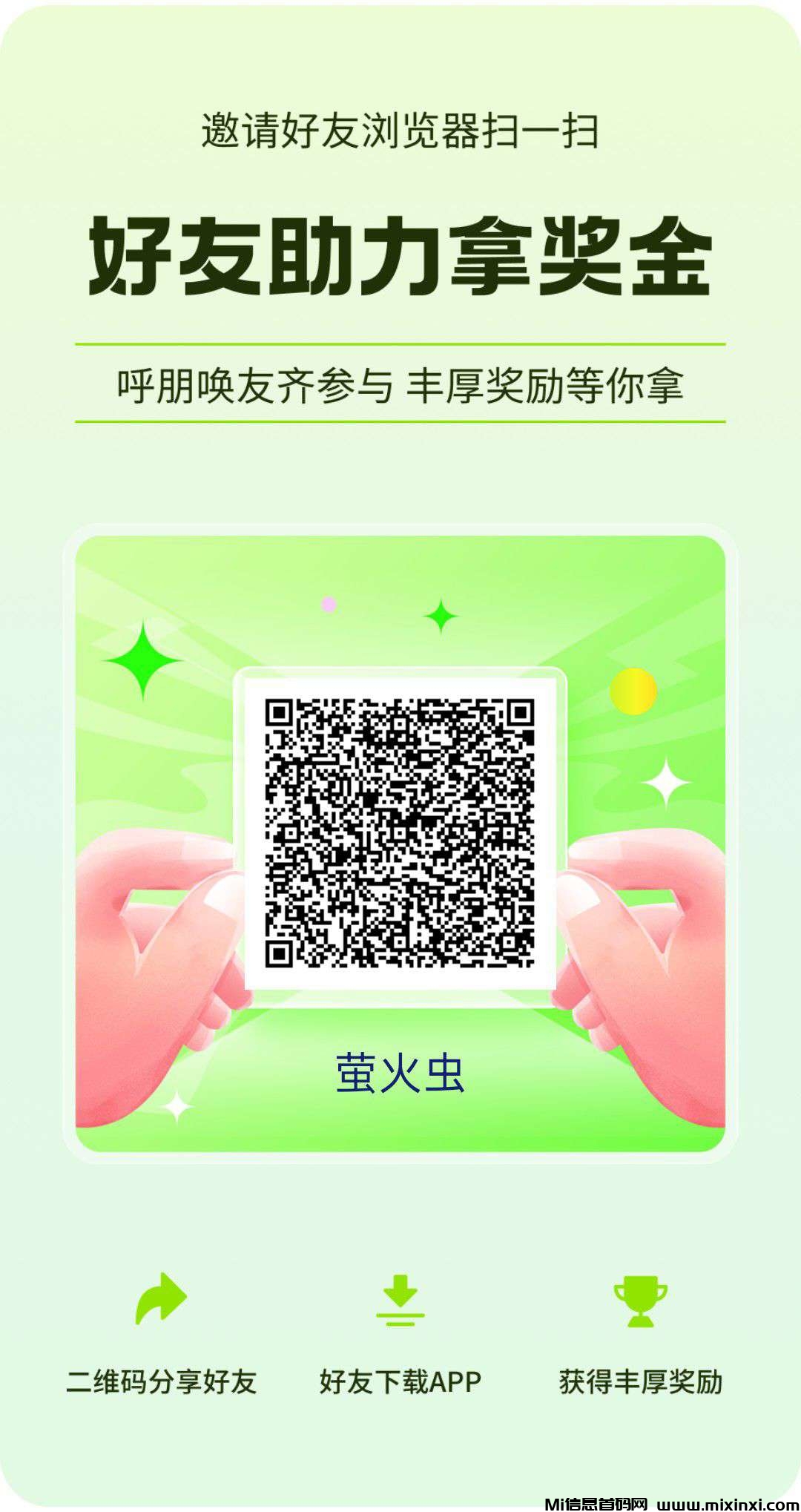 首码萤火虫，零撸不养机，看广告赚，保底收益高，日收益10-80米，免费送不养机玩法教程！-首码项目网