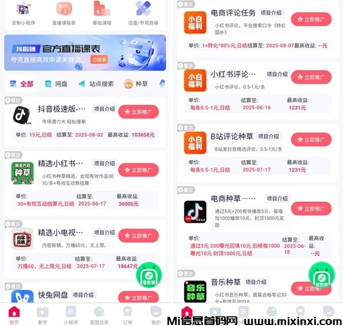 20250814171916264-抖啦咪项目