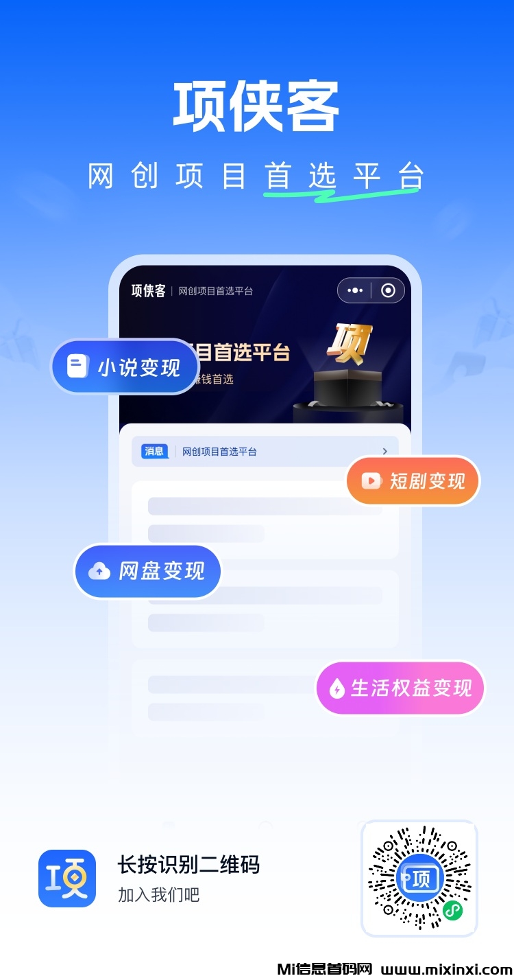 项侠客平台靠谱吗？为什么大家都在用？有什么优势？-首码项目网