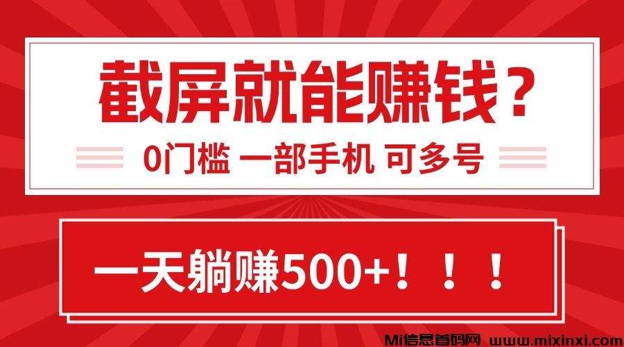 拍店小任务，靠自己努力一天挣米没毛病-首码项目网