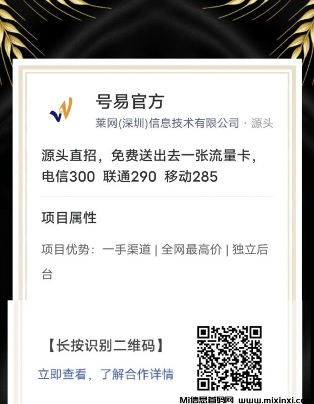 源头直招,免费送出去一张流量卡-首码项目网