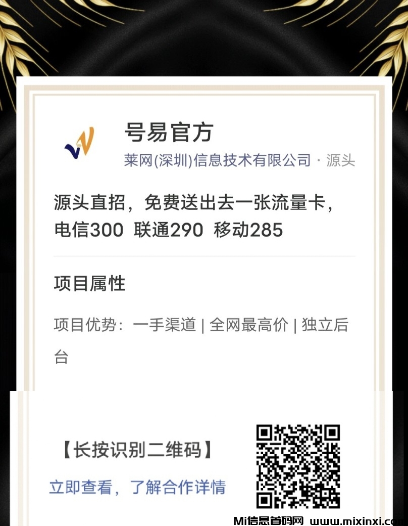 源头直招，免费送出去一张流量卡，电信300联通290移动285-首码项目网