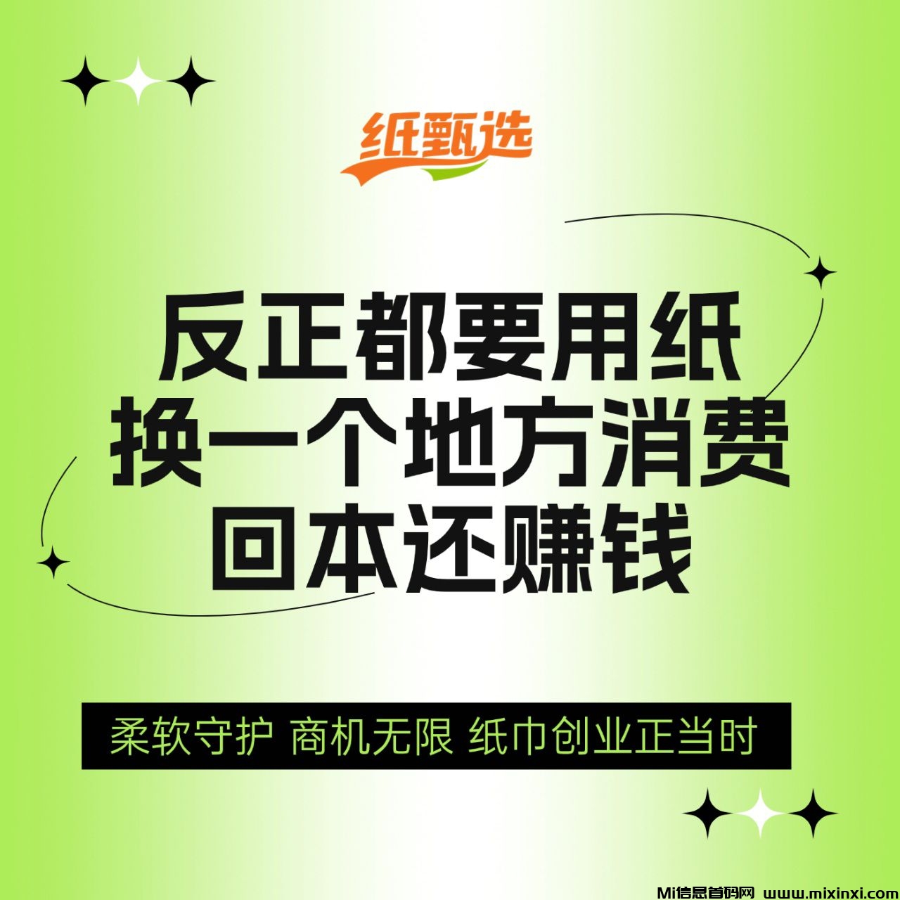 纸甄选，首码对接，即将火爆上线，撸货+撸米+正波比等长线布局，扶持拉满-首码项目网