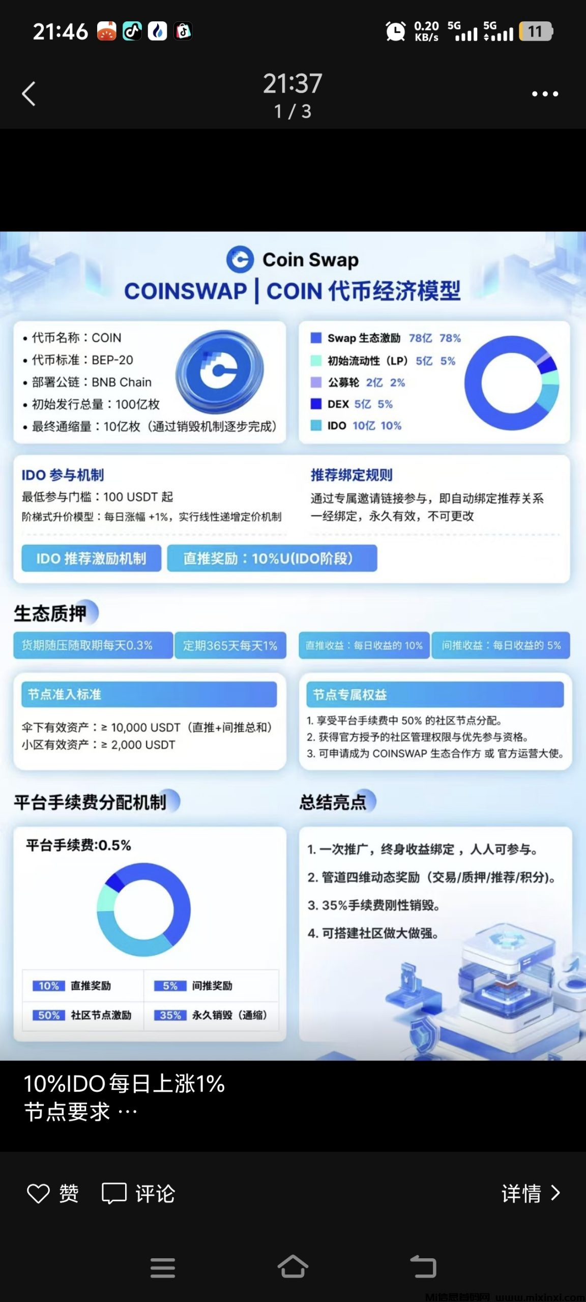 新项目私募阶段，已有多家交易所合作上币-首码项目网