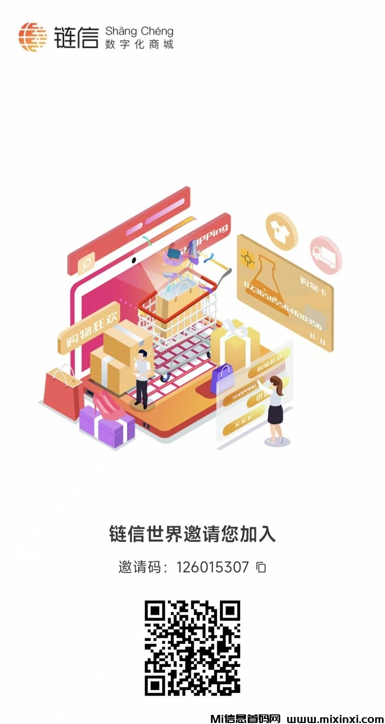 链信世界首码，零撸广告模式，看广告随时赚米！-首码项目网