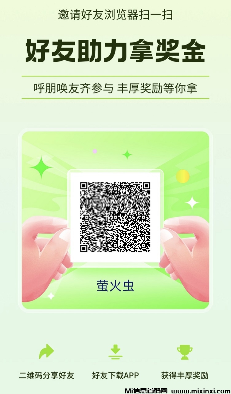 萤火虫零撸小项目，只需要刷视频看广告就能赚米，轻松零撸！-首码项目网