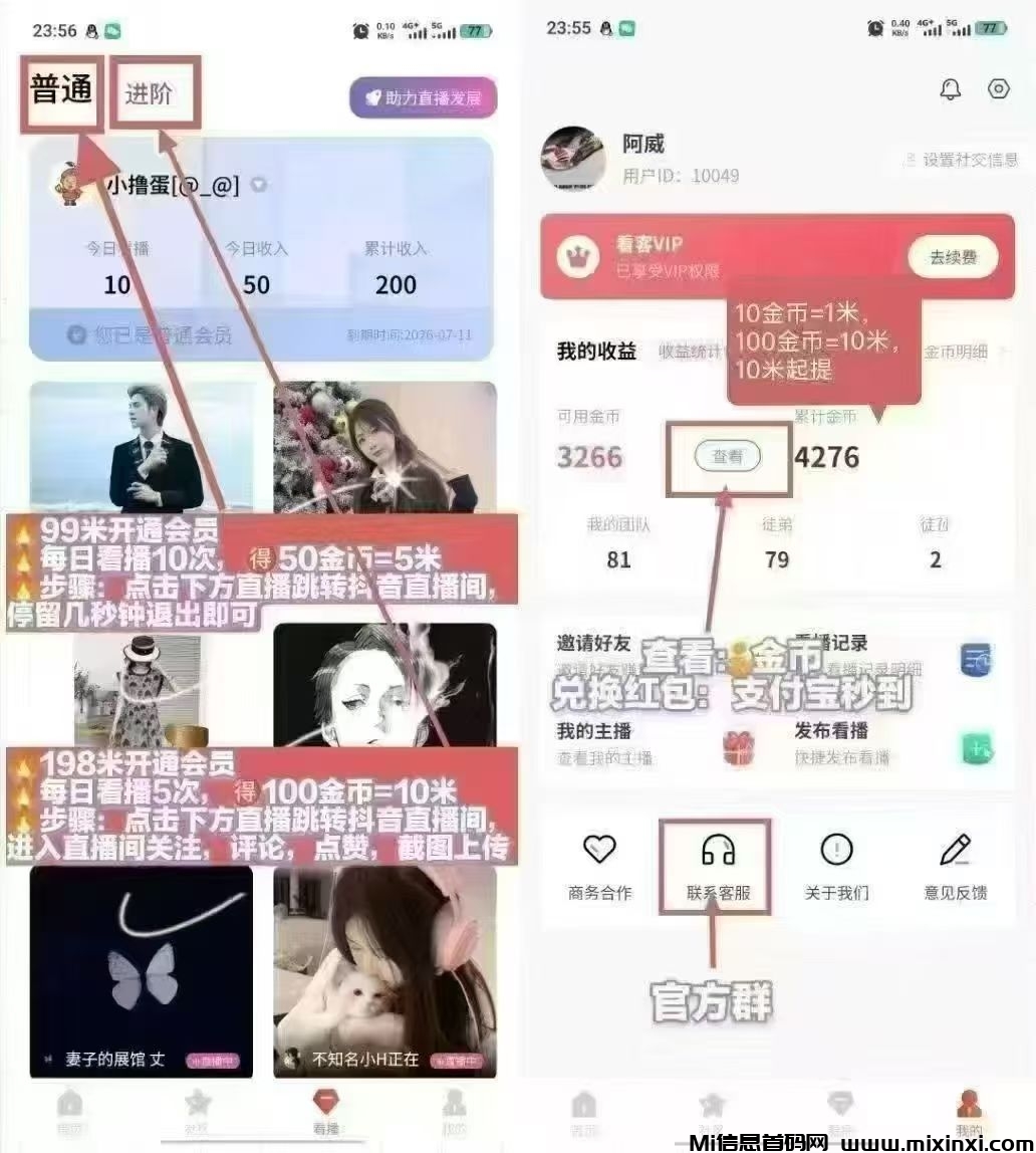 看客帮，刷抖音赚钱长期稳定项-首码项目网