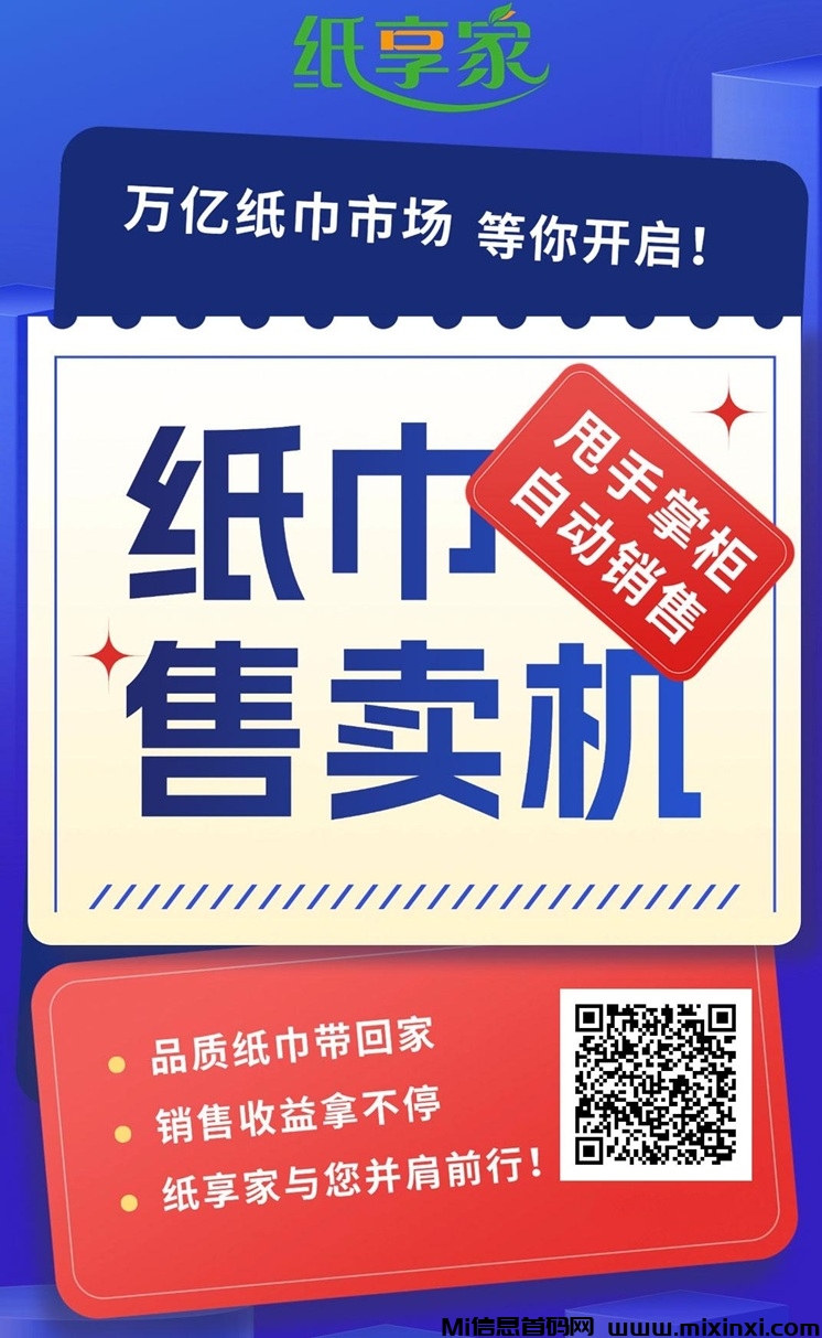 纸享家是什么平台？纸享家为什么这么火？-首码项目网