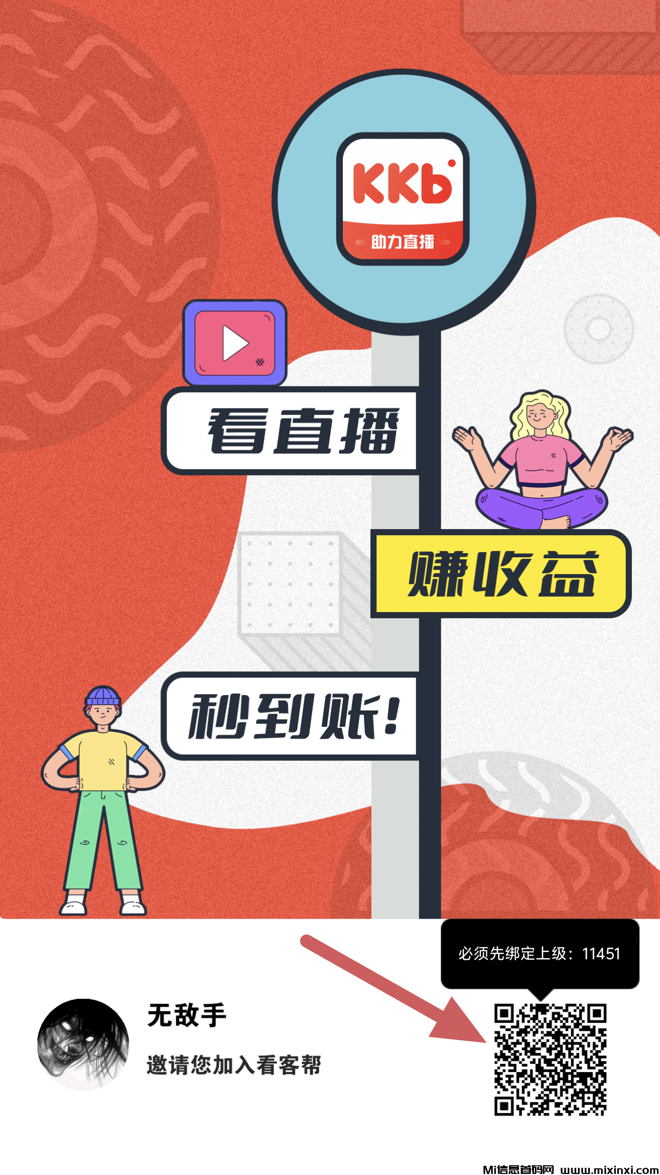 看客帮，直播关注-首码项目网