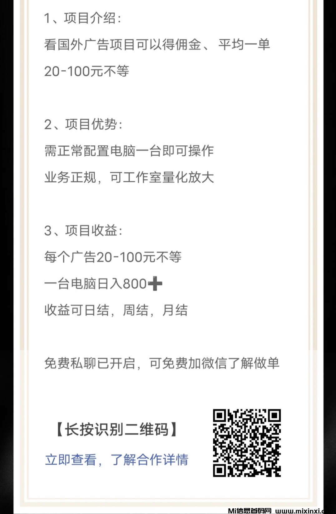 看海外广告赚佣金项目-首码项目网