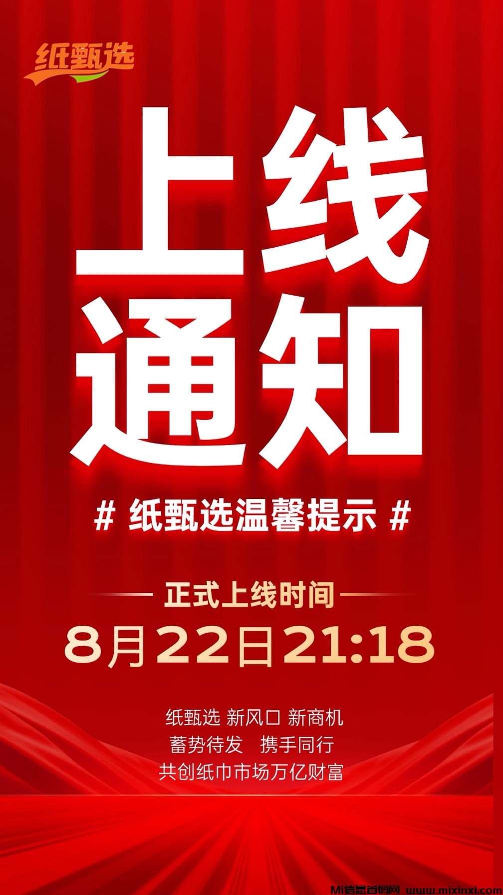 纸甄选，即将火爆上线，团队扶持拉满，2025下半年黑马项目-首码项目网
