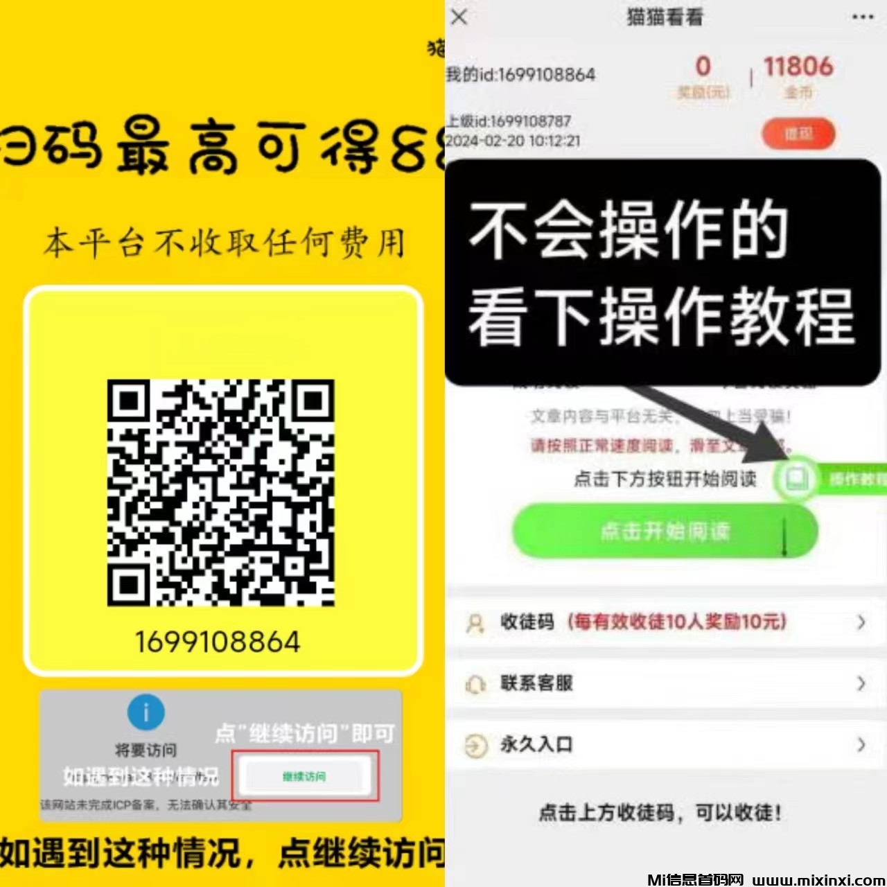 猫猫阅读，轻松赚，秒速提现-首码项目网