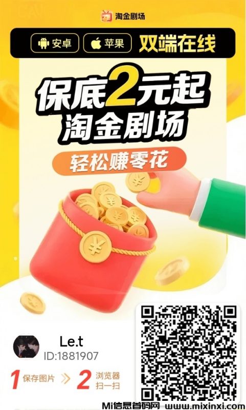 零撸首码，淘金剧场刚出，不养机大放水-首码项目网