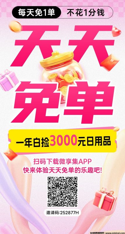 微享集零撸,不养机看广告,可撸-首码项目网