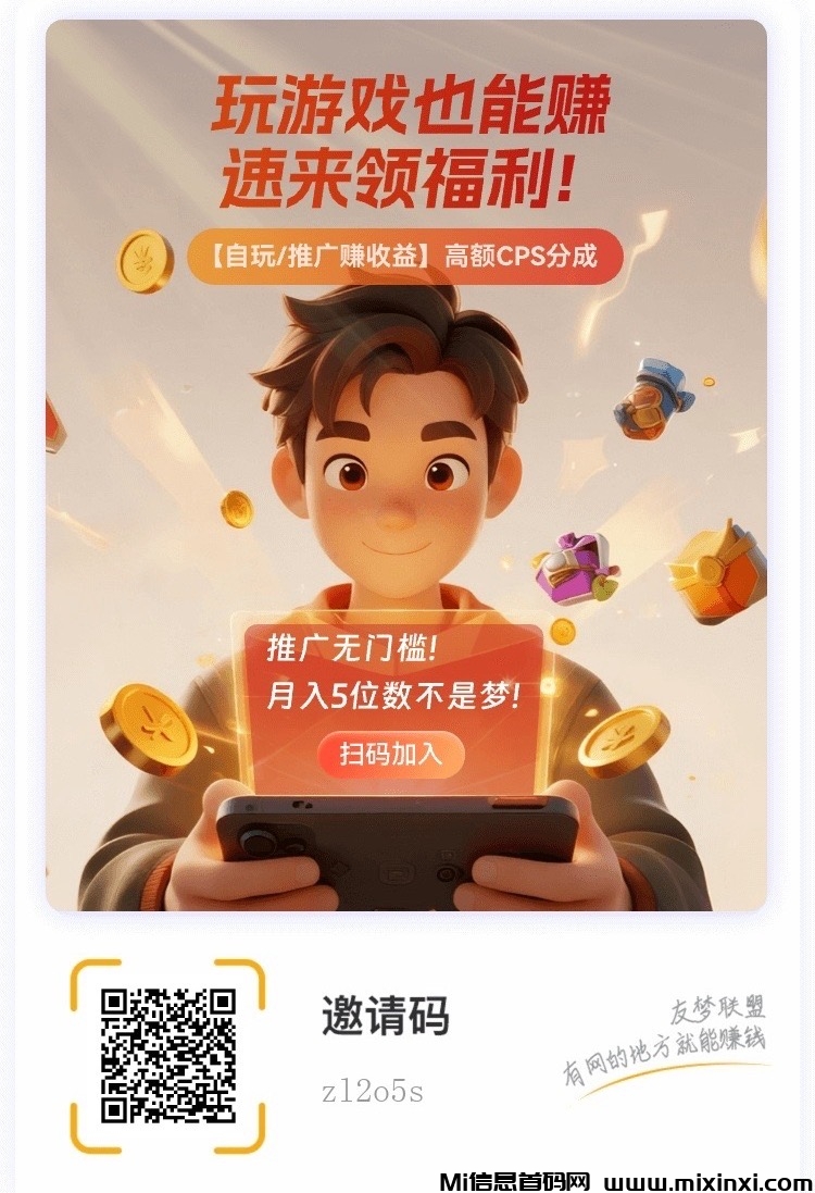 友梦联盟首码上线，推广小游戏赚米，轻松看广告零撸-首码项目网