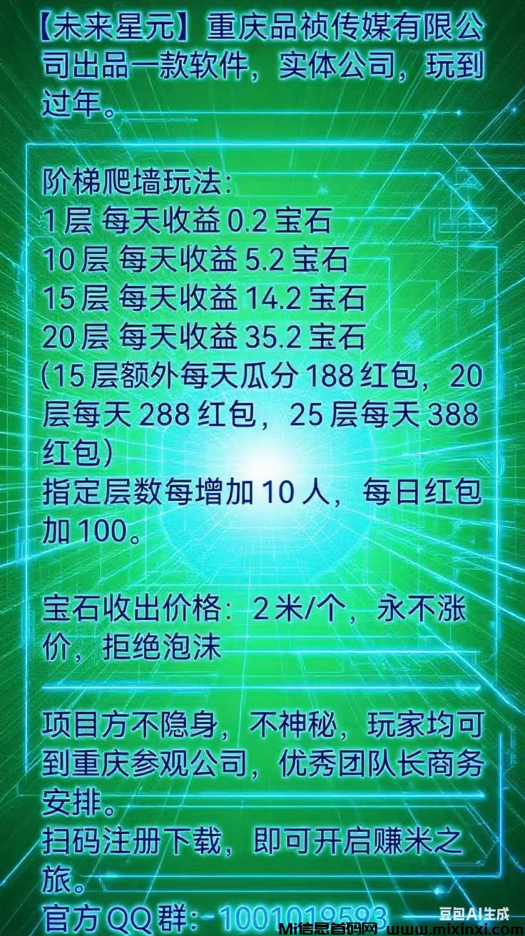 未来星元：百万拉新活动-首码项目网
