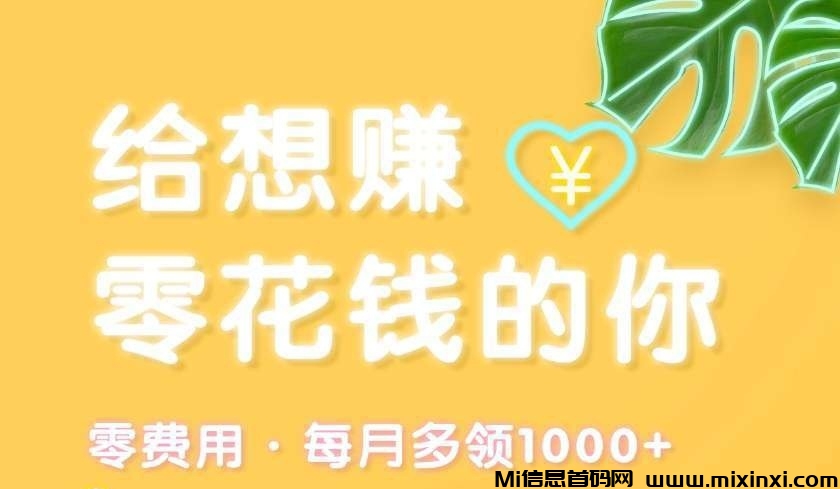 钞饷赚邀请码多少，零撸项目-首码项目网