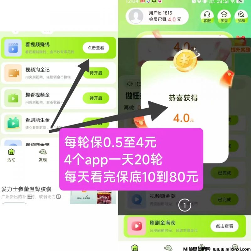 萤火虫新出看广告,稳定收益-首码项目网