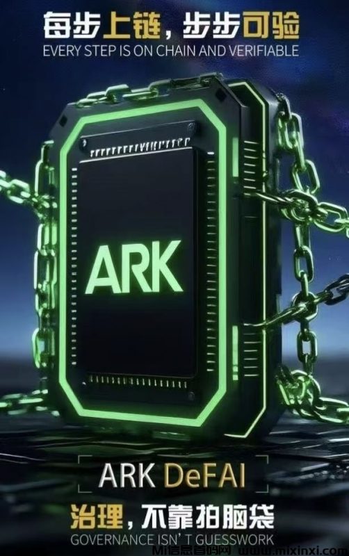 ARK全球开放注册,奥拉丁升级版,3年打底安全靠谱,团队扶持拉满,2025王炸项目-首码项目网