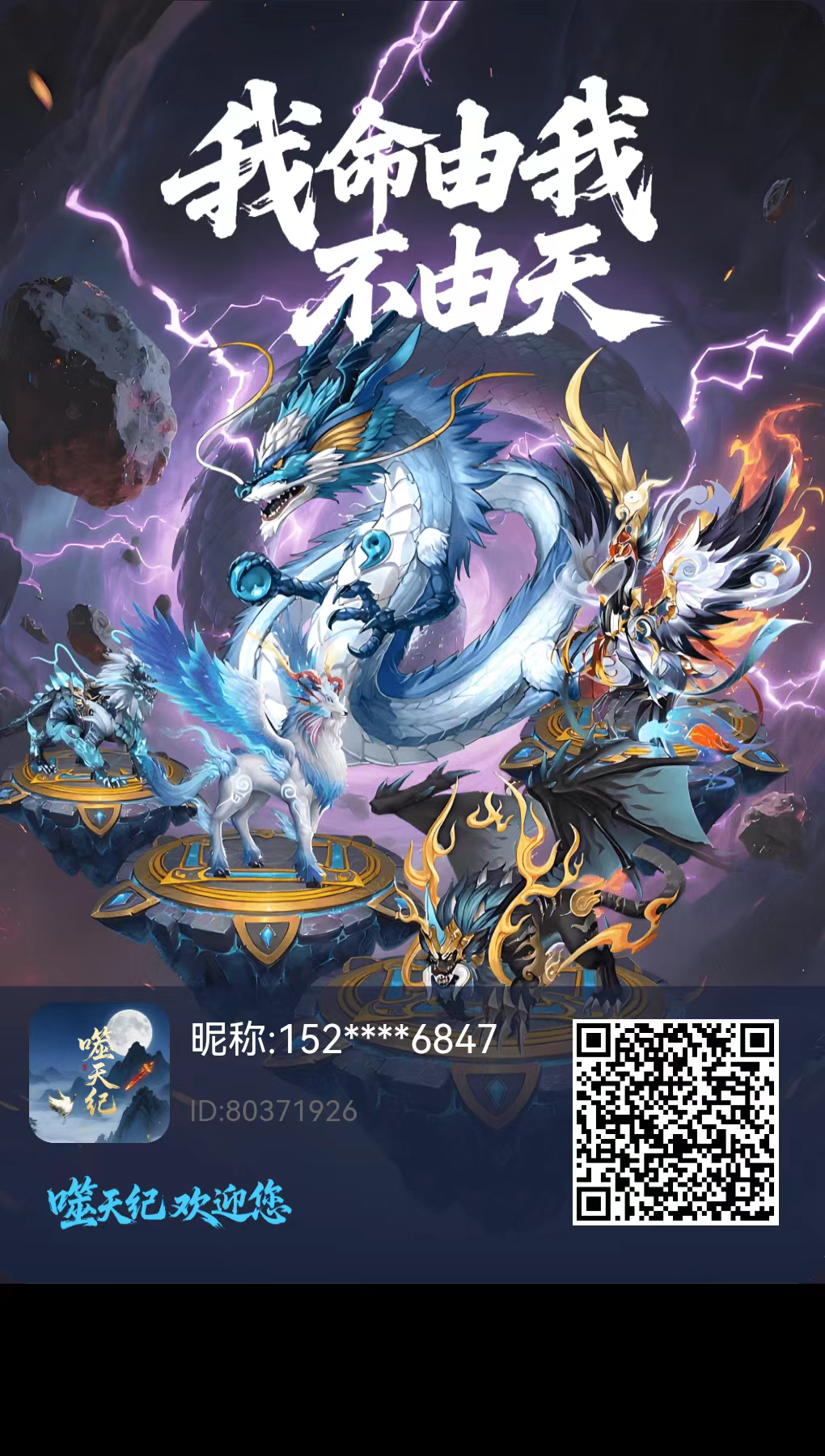 【噬天纪】819首码项目 - 首码项目网-首码项目网