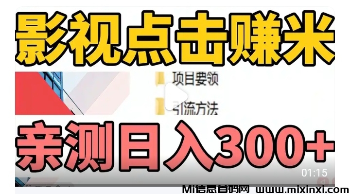 鼎盛传媒影视点击赚米，操作简单，收入可观-首码项目网