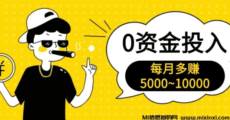 首码躺赚免费零撸日入过百托管多项保底收益-首码项目网