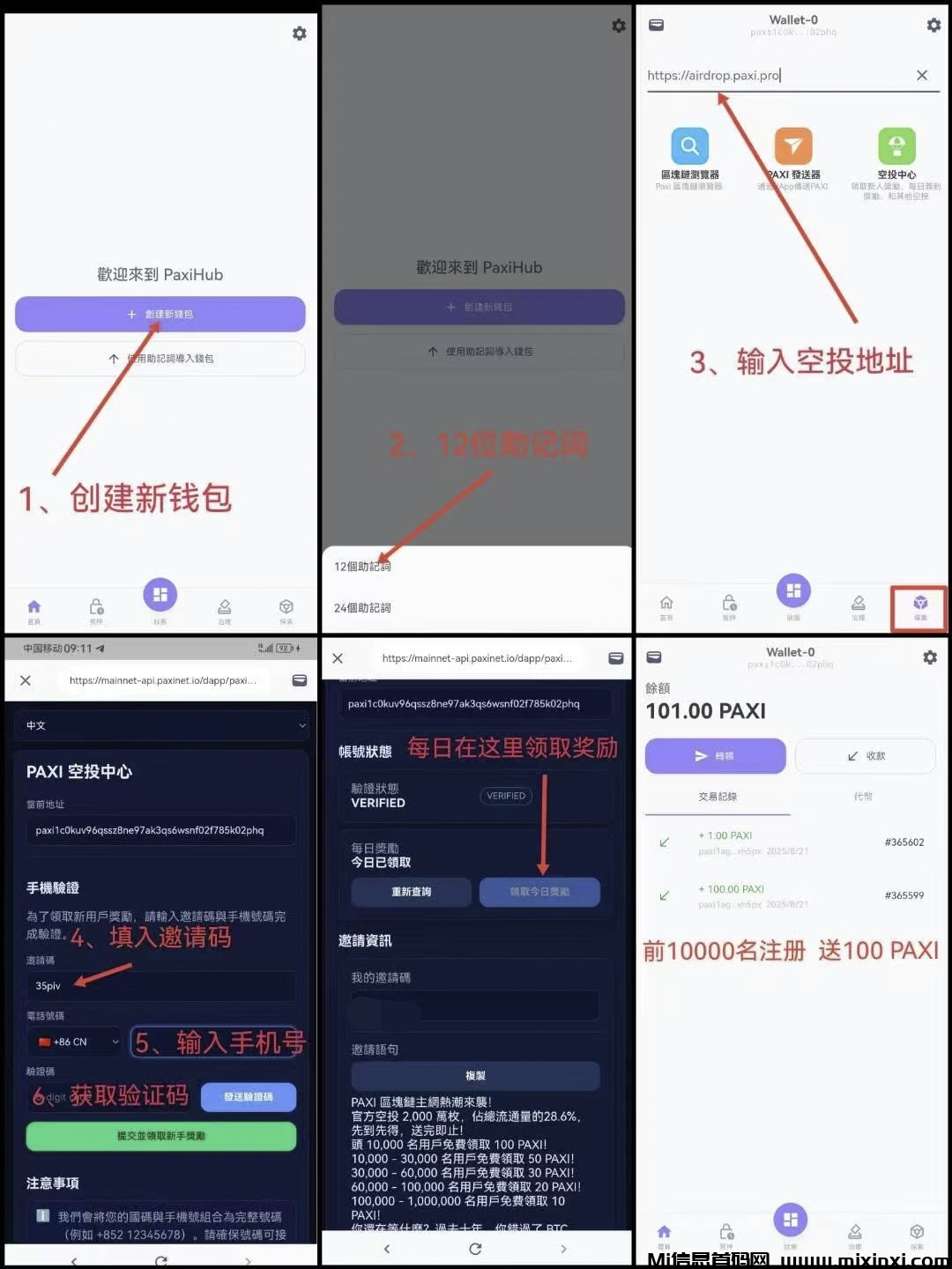 百世公链PAXI首码纯零撸-首码项目网