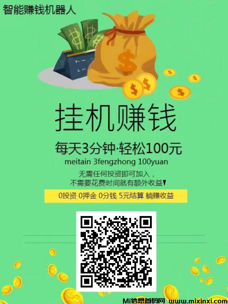 趣赚吧新版躺挣零花，趣股越多，广告分成越高-首码项目网