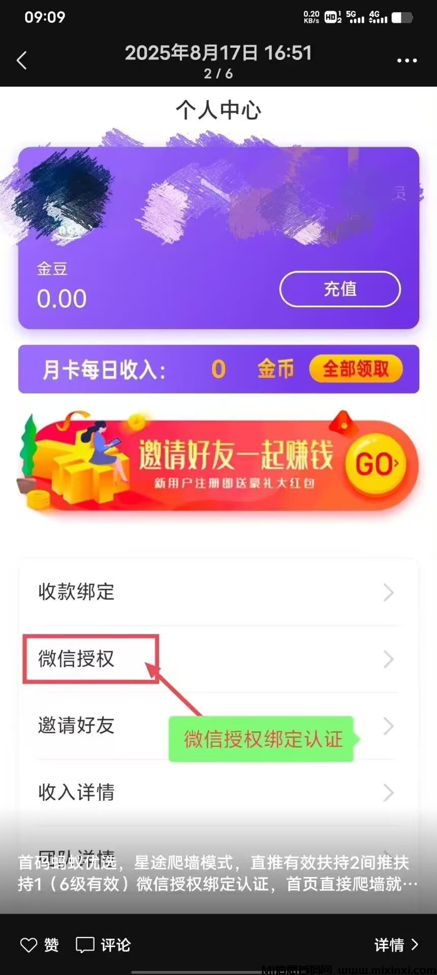 金蚂蚁，新推上线，零撸爬墙-首码项目网