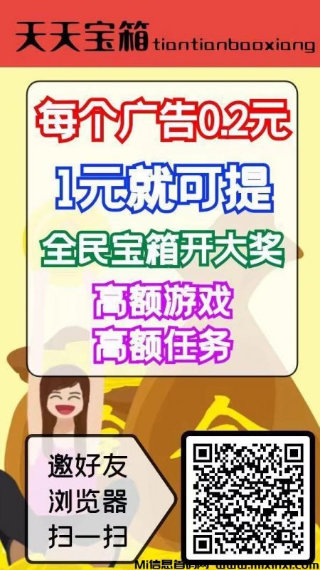天天宝箱,开箱子看广告赚,固定收益保底一条0.2,固定收益不养鸡-首码项目网