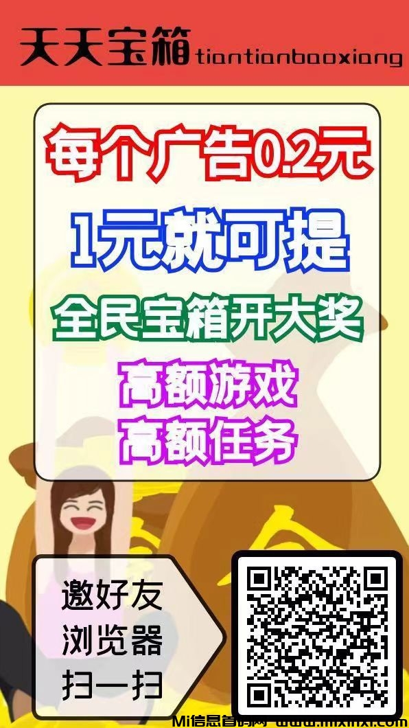 天天宝箱，开箱子看广告赚，固定收益保底一条0.2，固定收益不养鸡-首码项目网