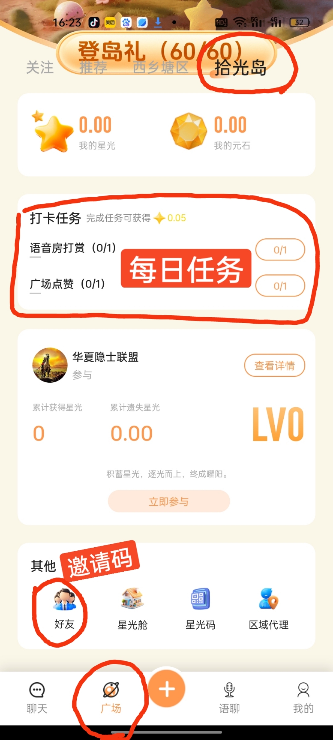 20250822170601962-拾光岛每日任务