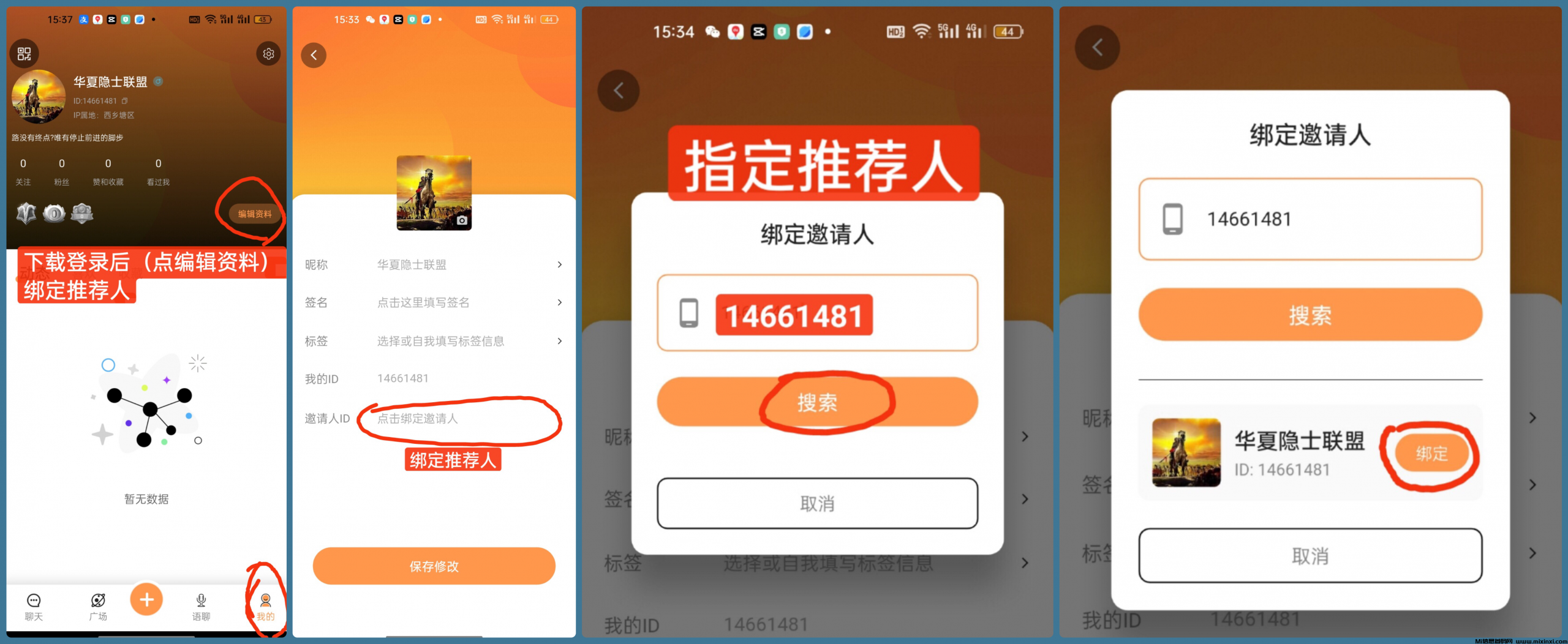 20250822170602396-拾光岛绑定推荐人